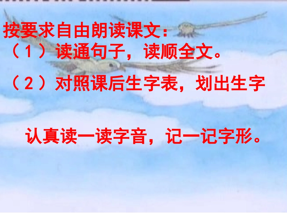 苏教版二年级上册语文《小鹰学飞》公开课课件PPT邓其昌_第2页