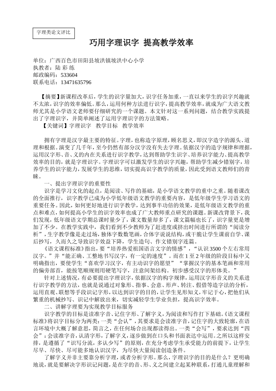 字理识字论文_第1页