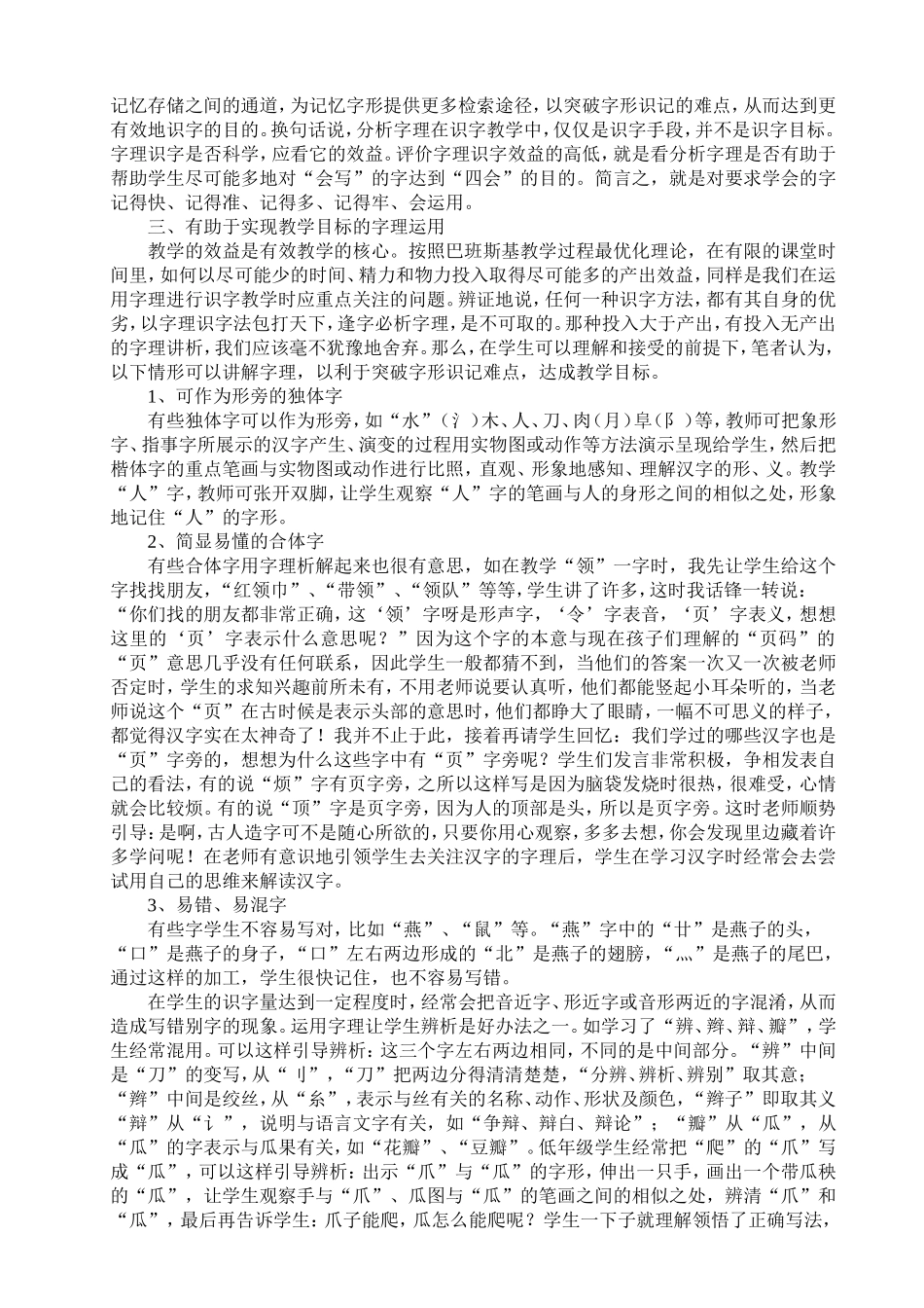字理识字论文_第2页