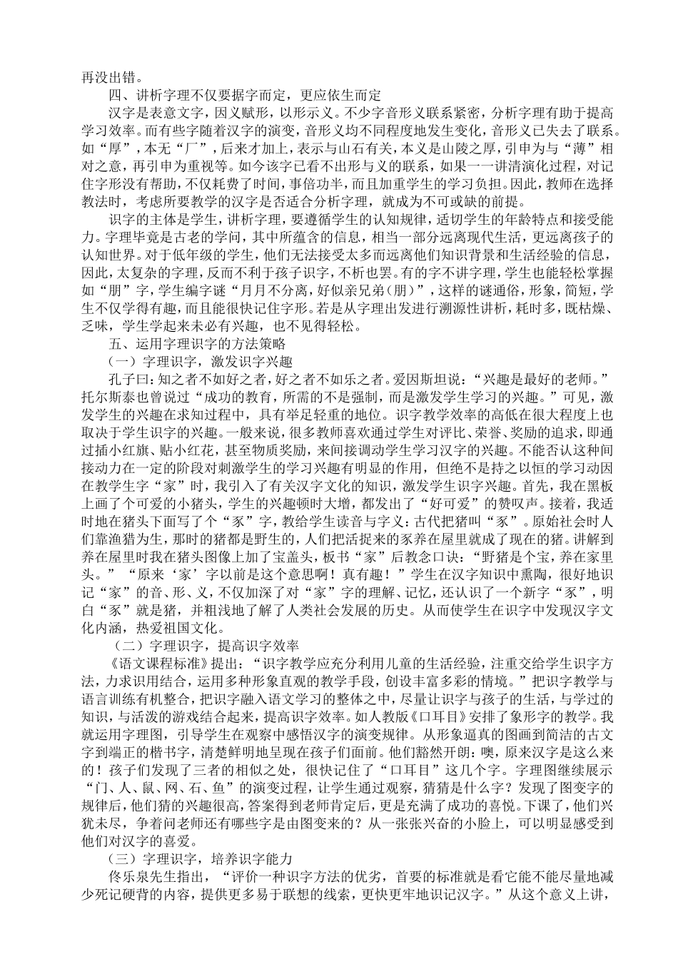 字理识字论文_第3页