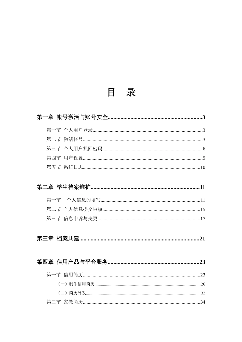 人才信用网操作手册_第2页