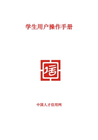 人才信用网操作手册