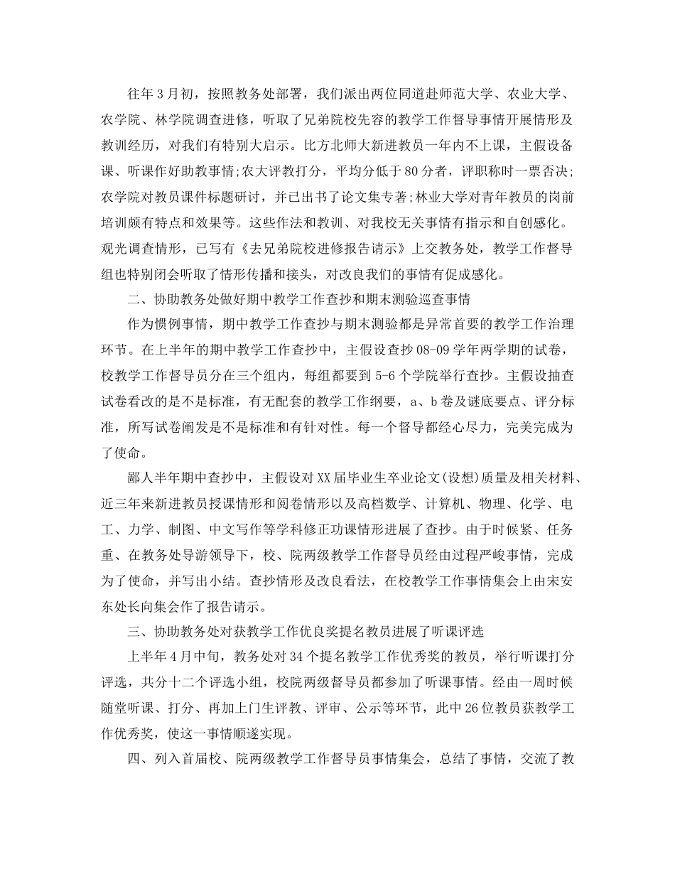 2021年教学督导工作参考总结5篇_第3页