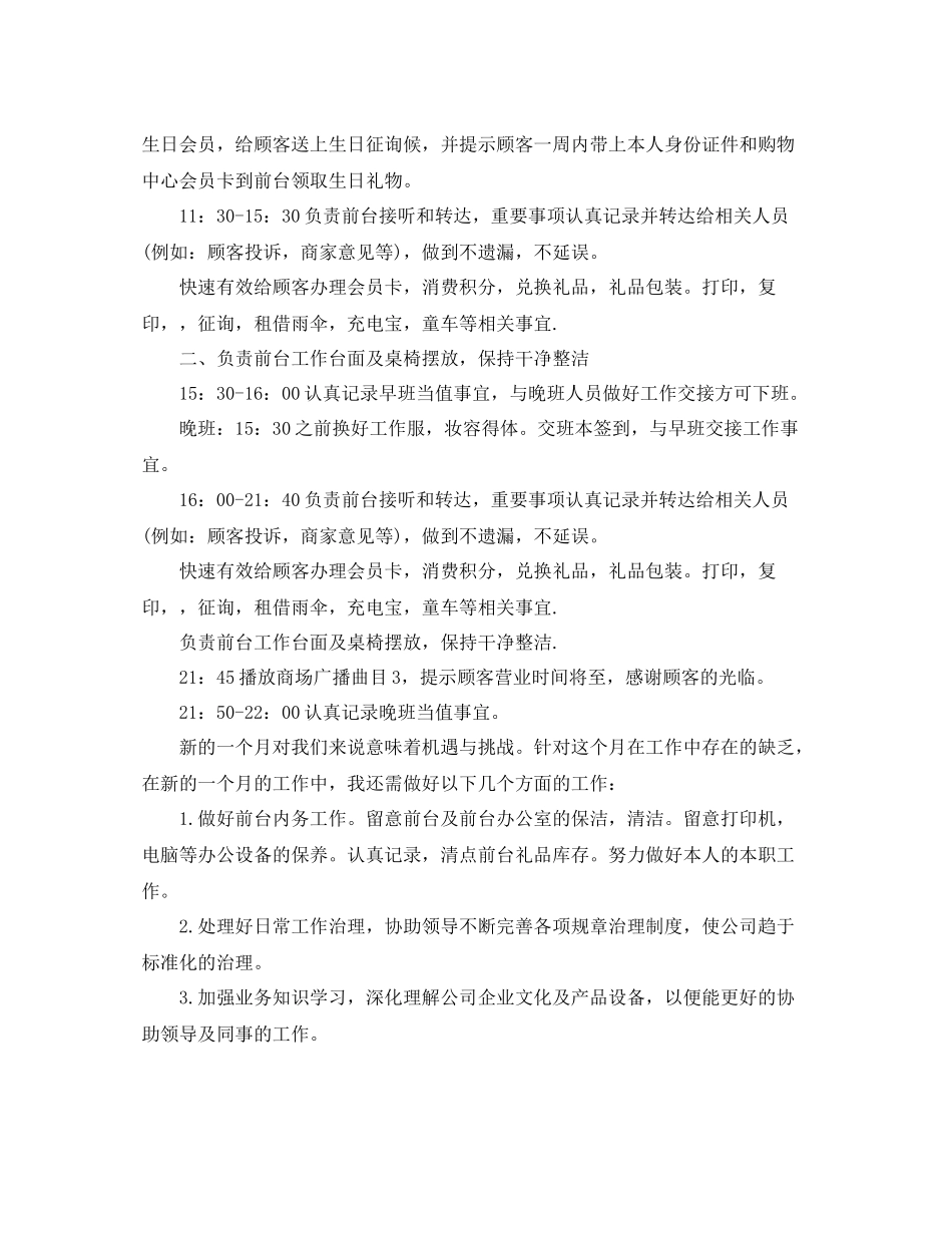 商场前台工作个人参考总结模板【五篇】_第3页