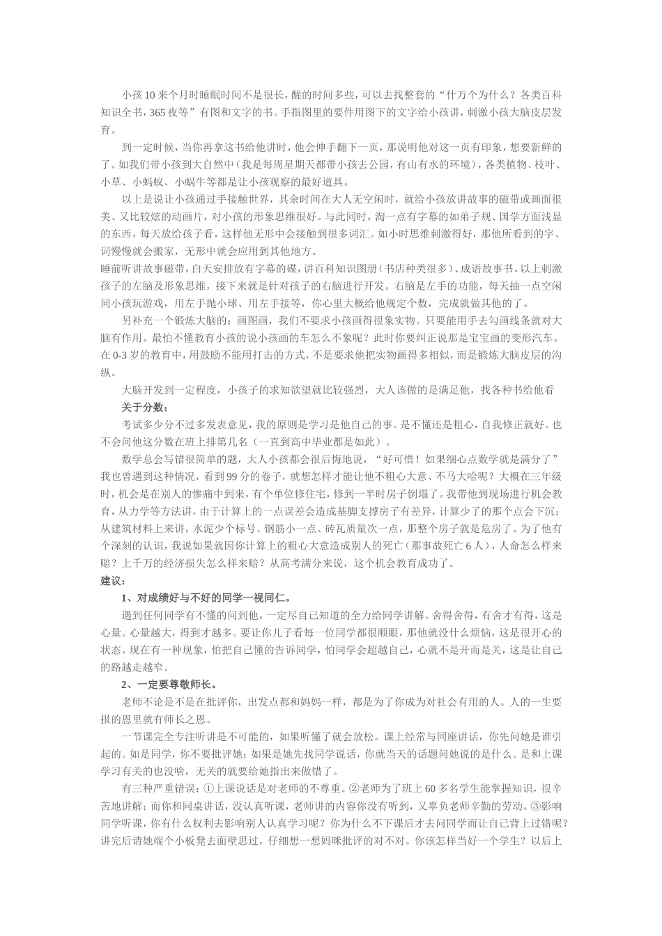 一位清华妈妈教育孩子的方法_第2页