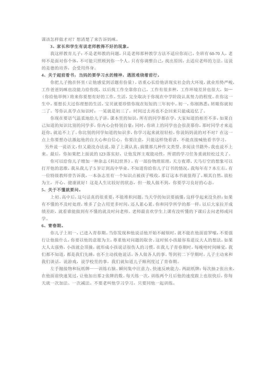 一位清华妈妈教育孩子的方法_第3页