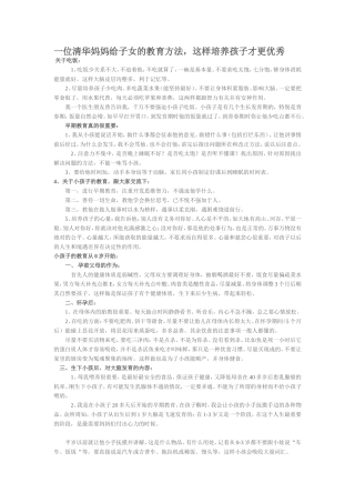一位清华妈妈教育孩子的方法