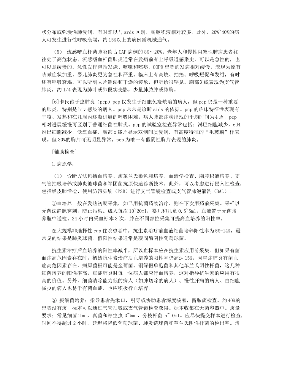 重症肺炎的诊断标准及治疗_第3页