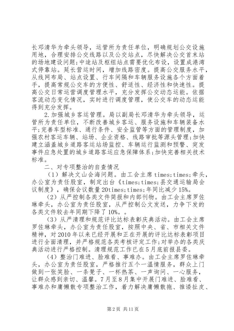 关于四风问题整治情况回头看自查报告_第2页