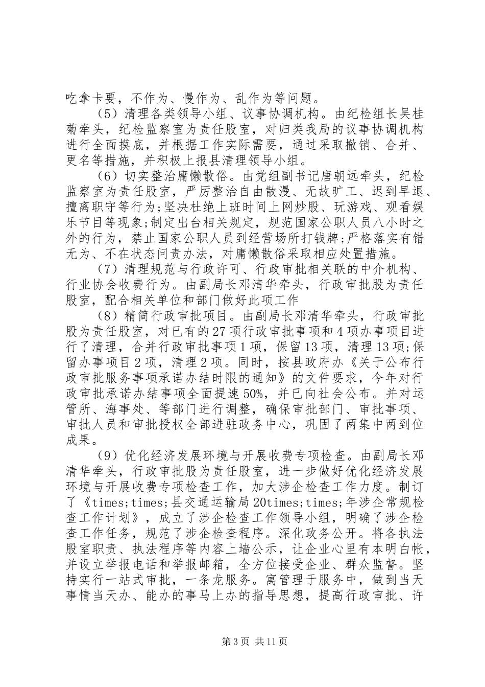 关于四风问题整治情况回头看自查报告_第3页