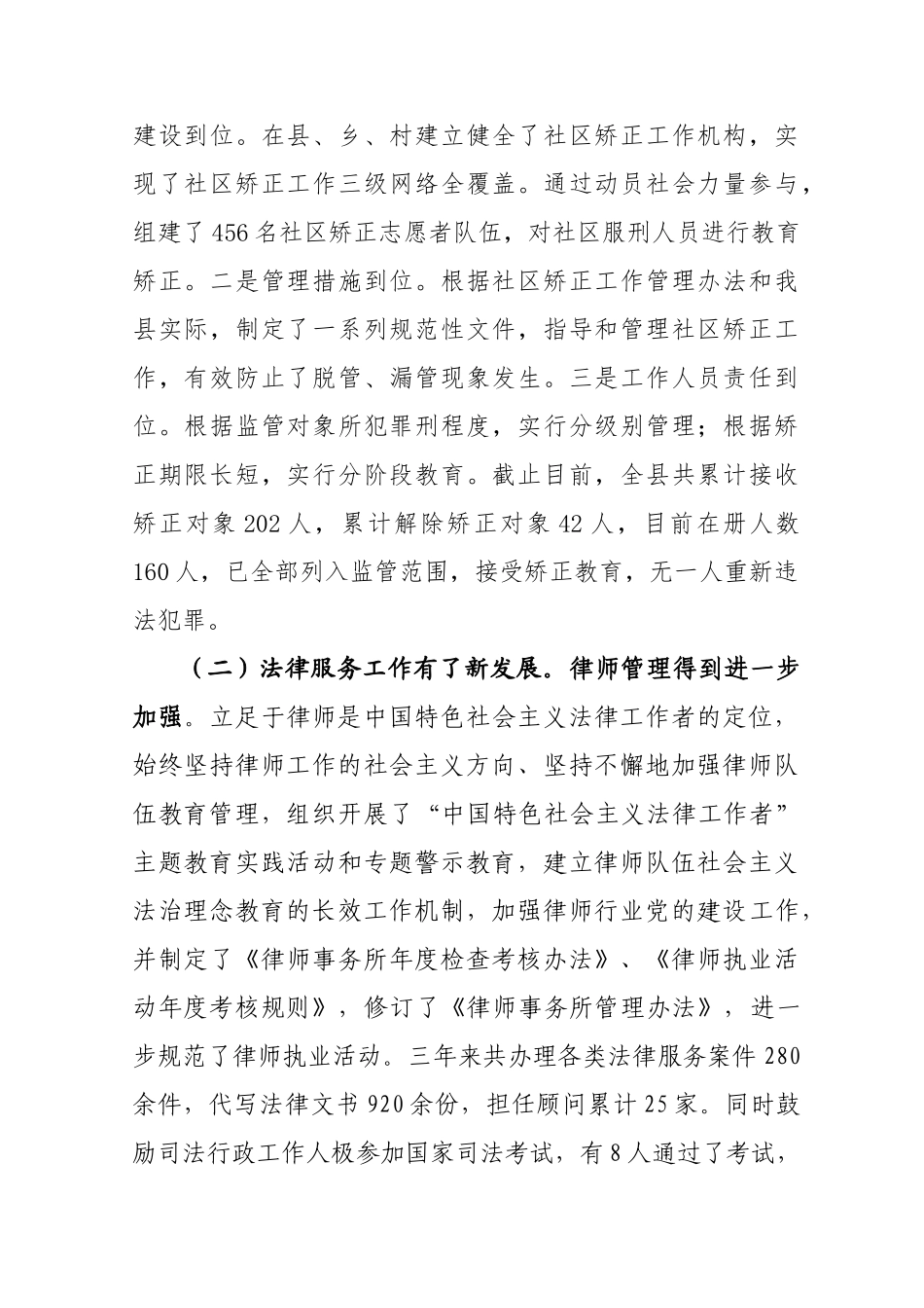 司法局关于贯彻深化司法改革体制的调研报告_第2页