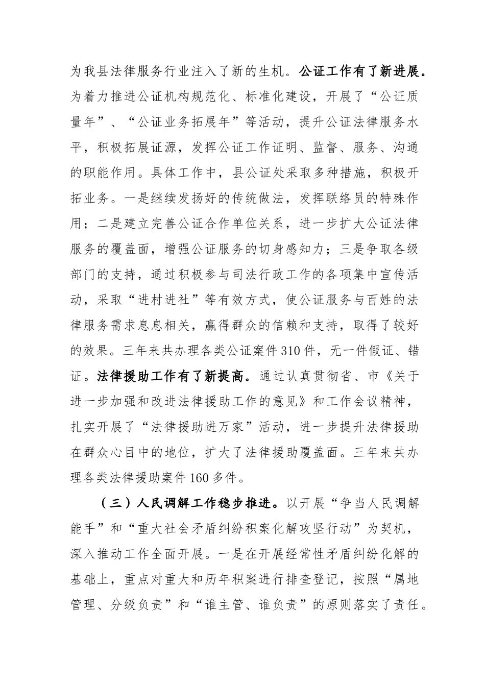 司法局关于贯彻深化司法改革体制的调研报告_第3页