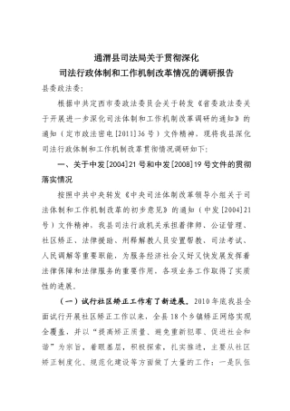 司法局关于贯彻深化司法改革体制的调研报告