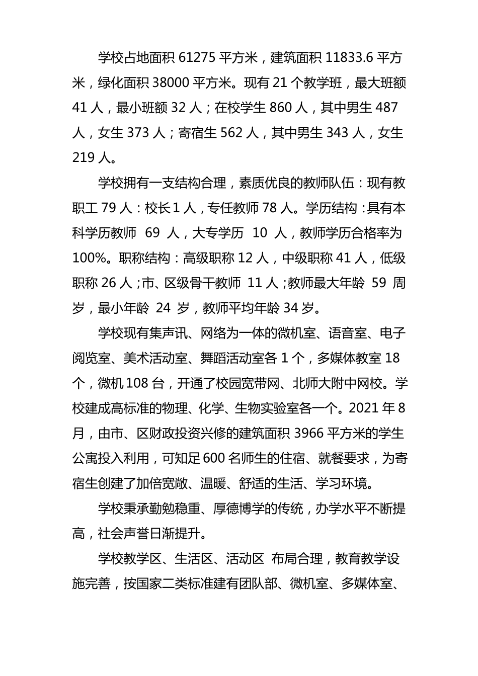 义务教育均衡发展汇报材料_第2页