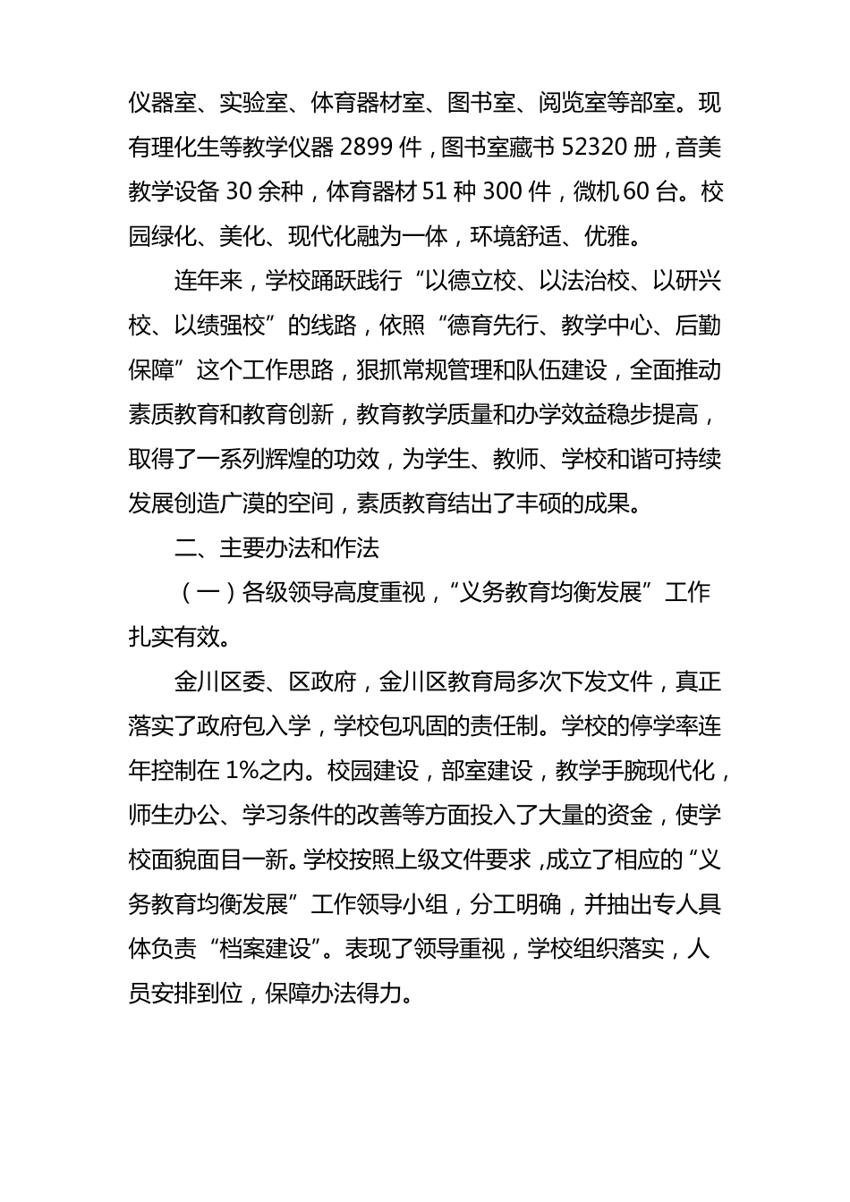 义务教育均衡发展汇报材料_第3页