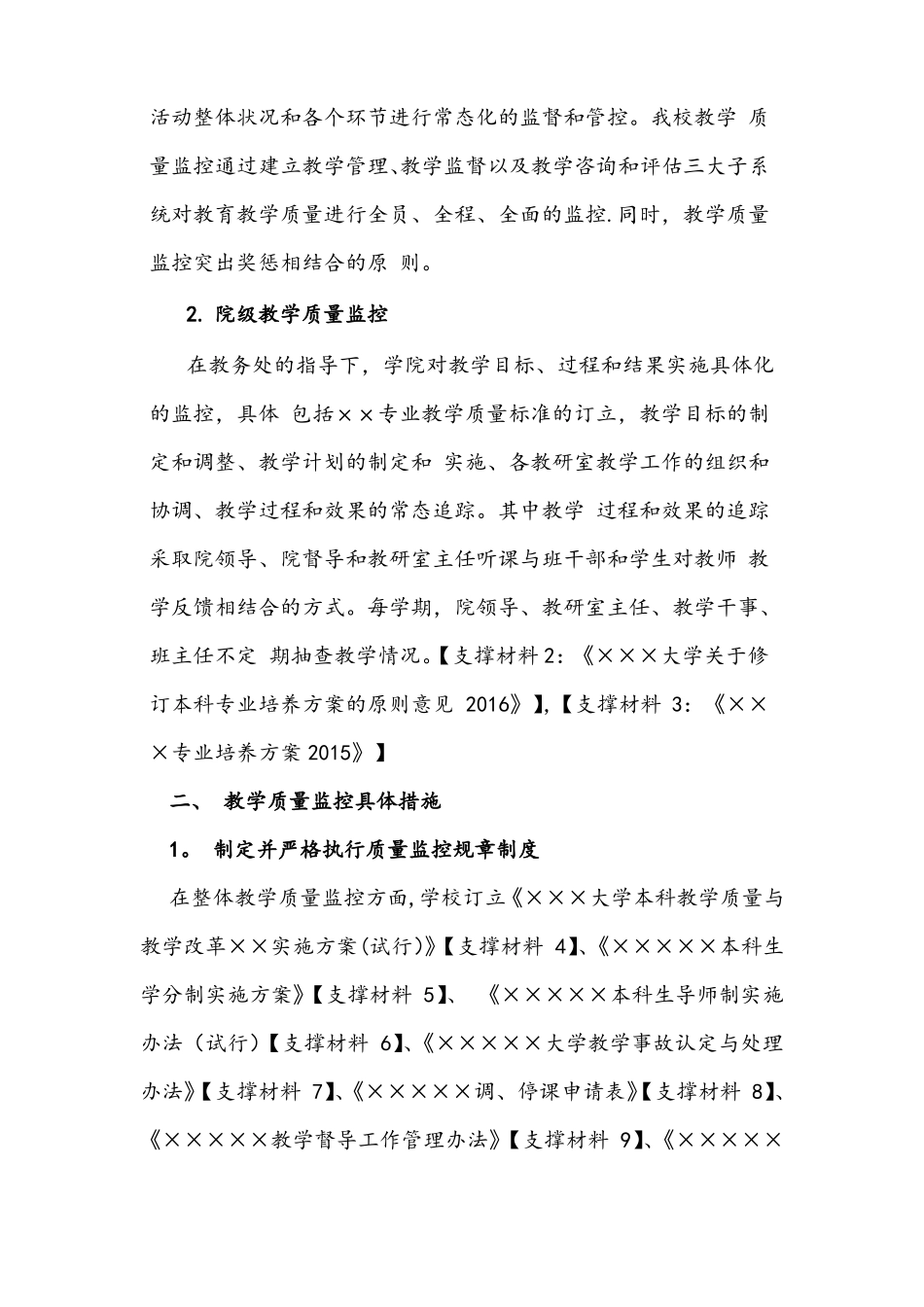 教学评价之教学质量监控机制措施和实施情况_第2页