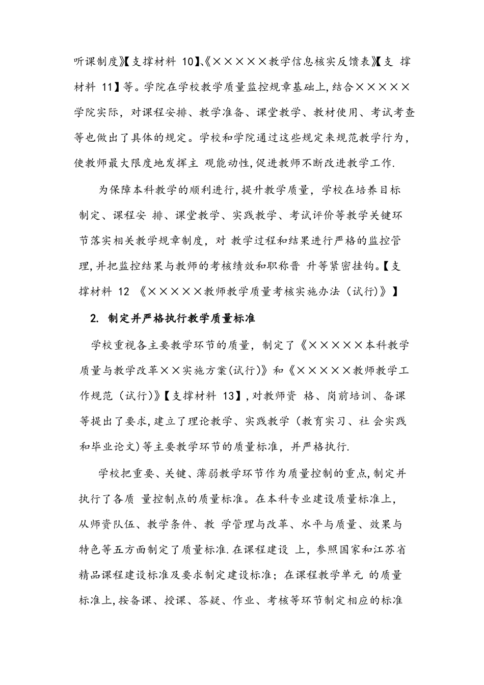 教学评价之教学质量监控机制措施和实施情况_第3页