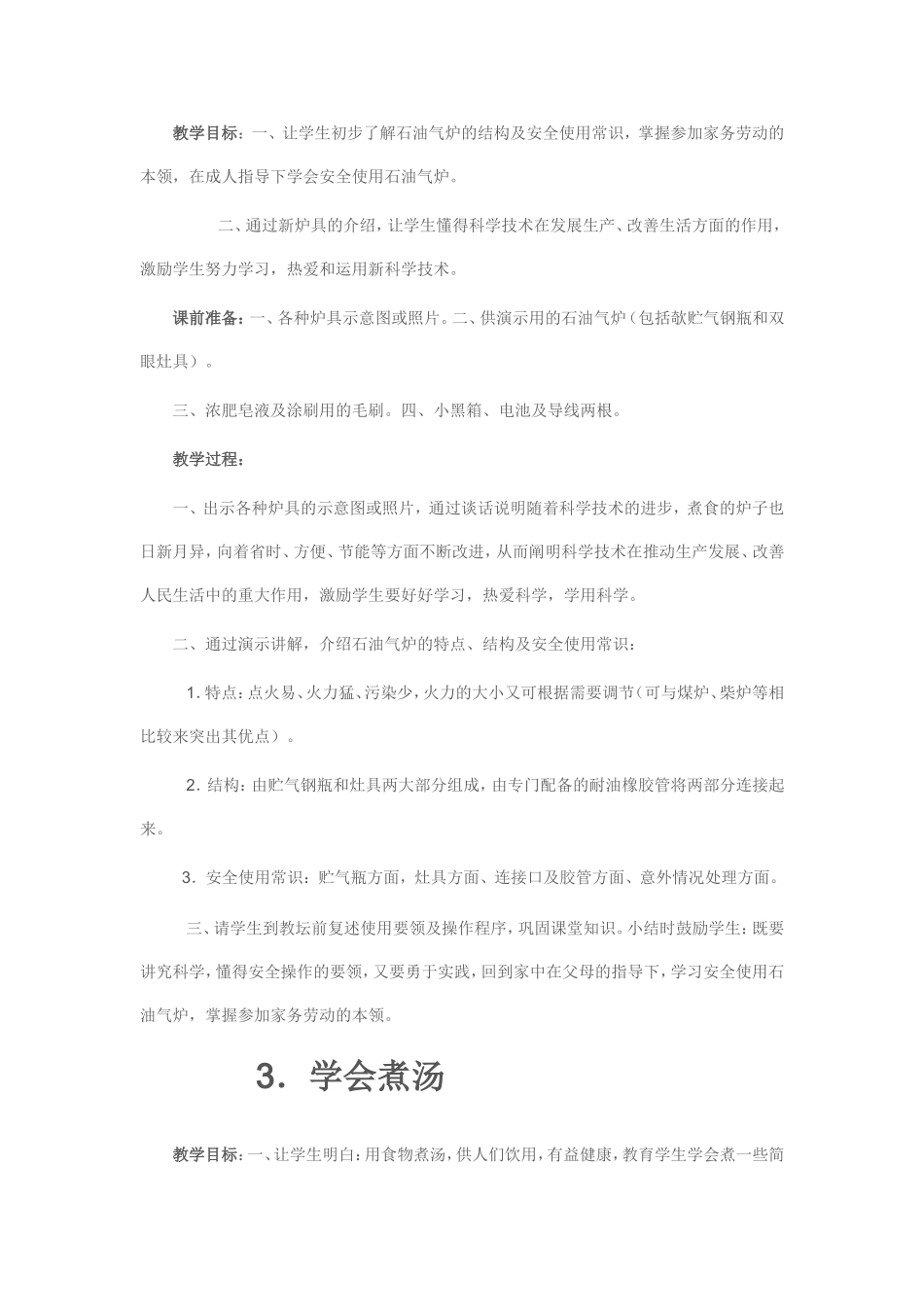 四年级劳动课教案_第2页