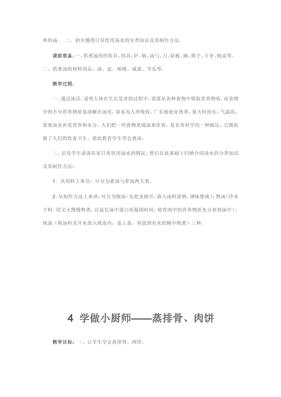 四年级劳动课教案_第3页