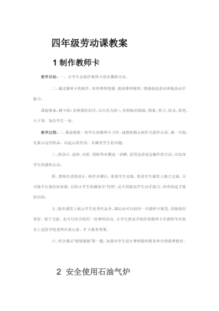 四年级劳动课教案