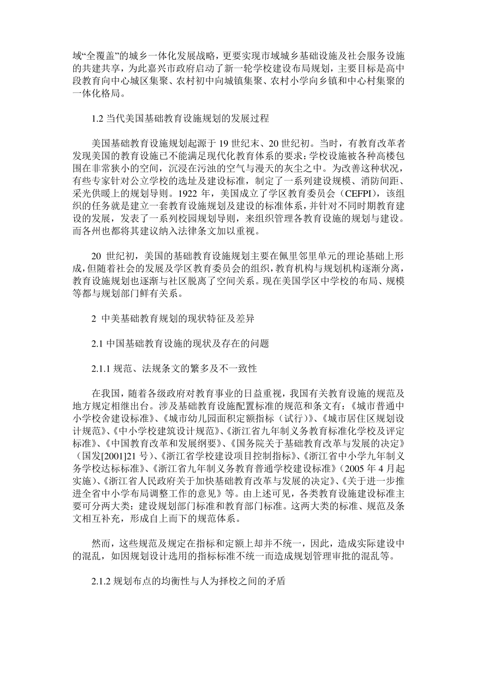 中美城基础教育设施规划之比较_第2页