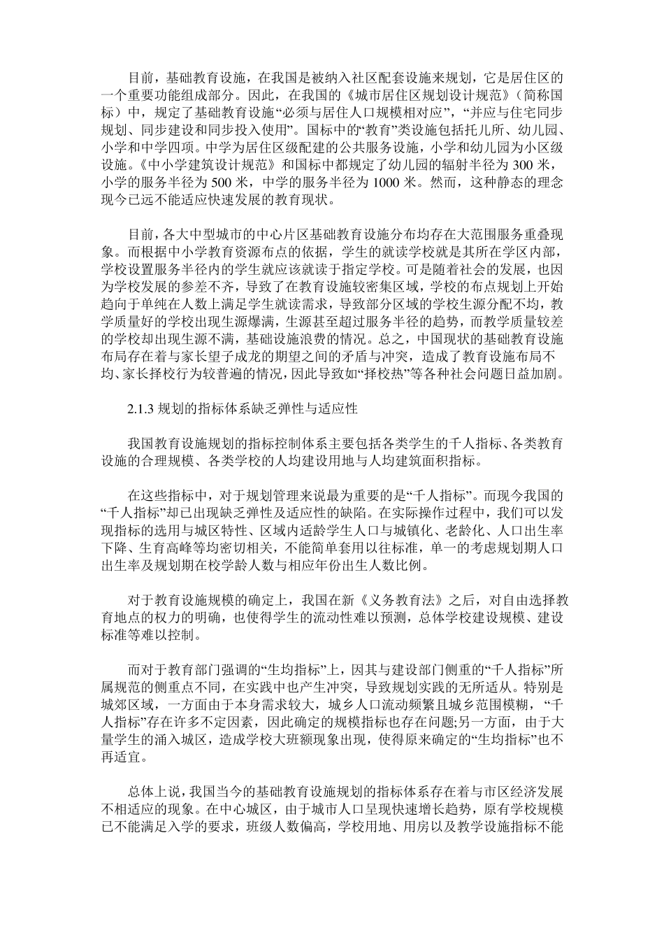 中美城基础教育设施规划之比较_第3页