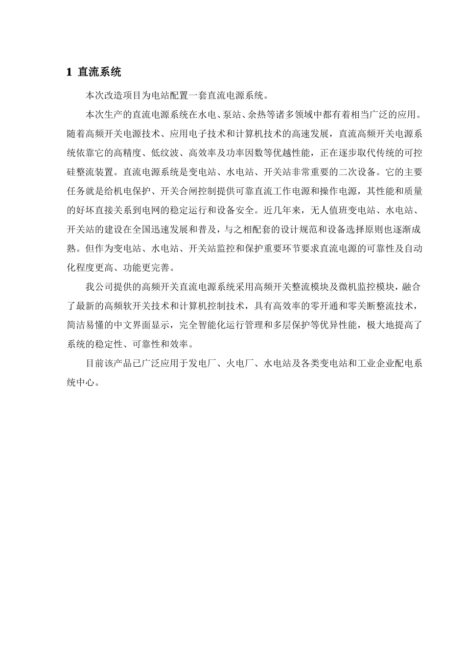 直流系统技术方案_第2页