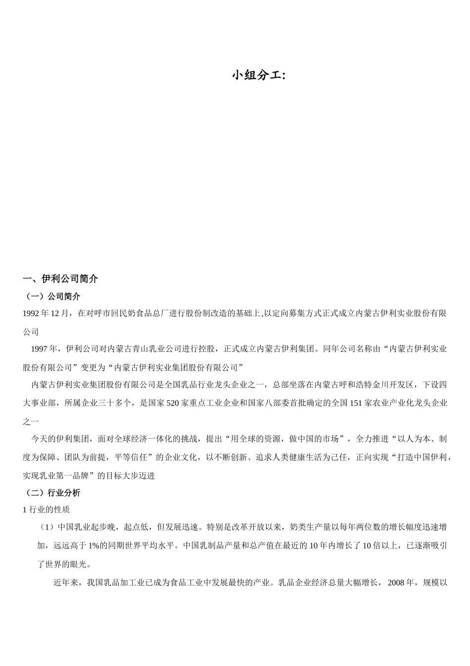 乳业-伊利集团-伊利公司财务分析_第2页