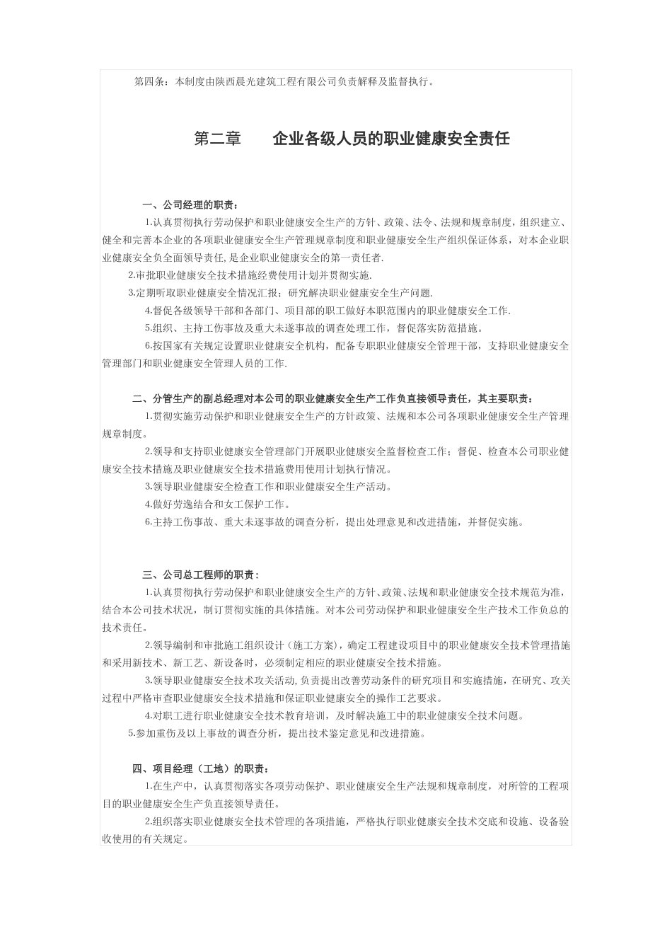 职业健康安全生产责任制_第2页