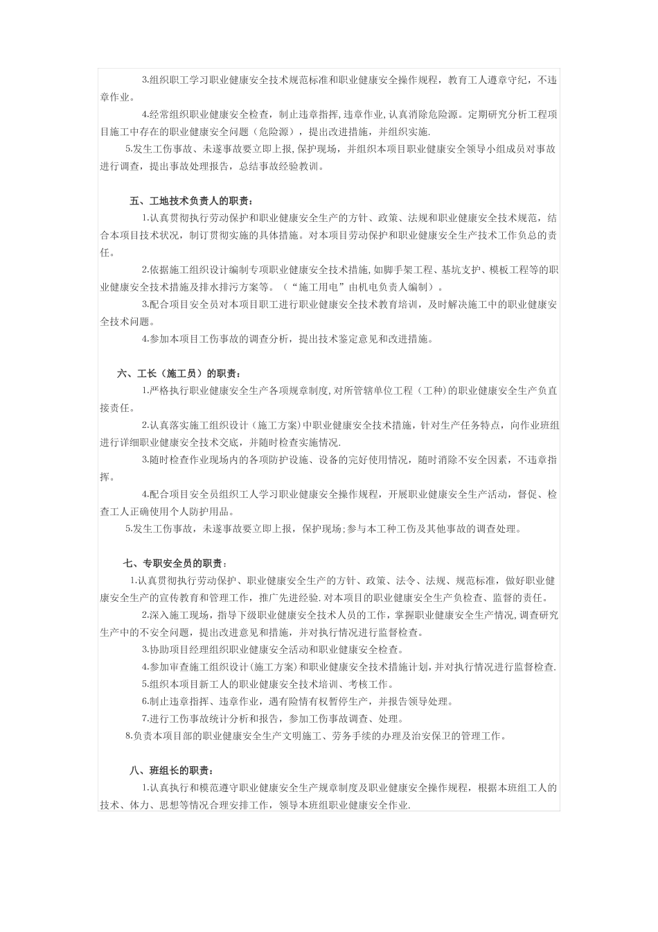 职业健康安全生产责任制_第3页
