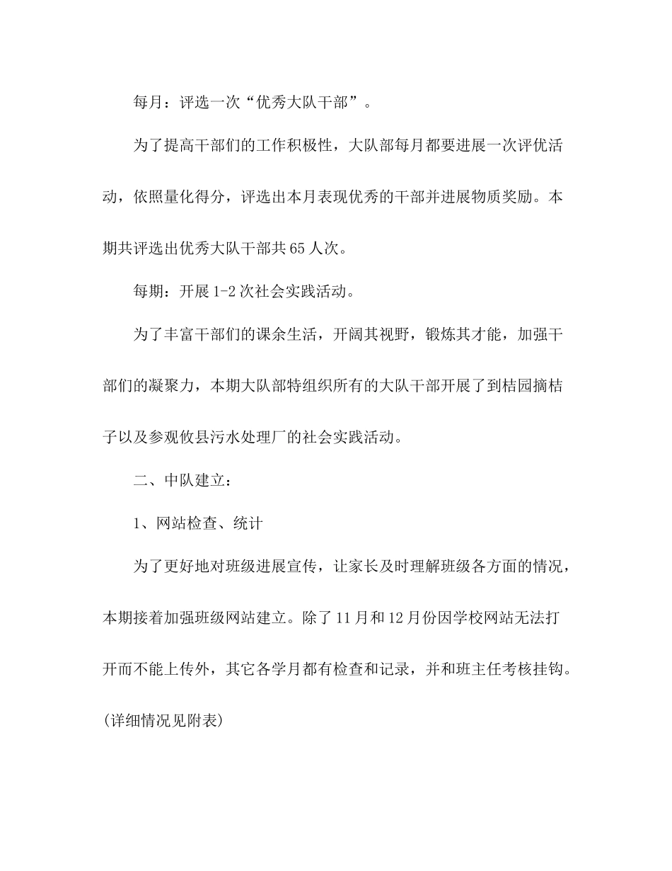 下期少先队大队工作参考总结（通用）_第2页