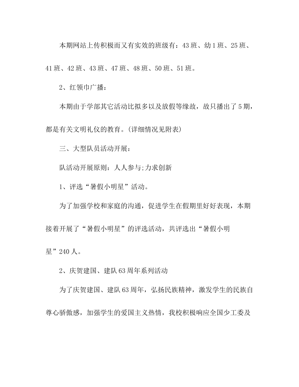 下期少先队大队工作参考总结（通用）_第3页