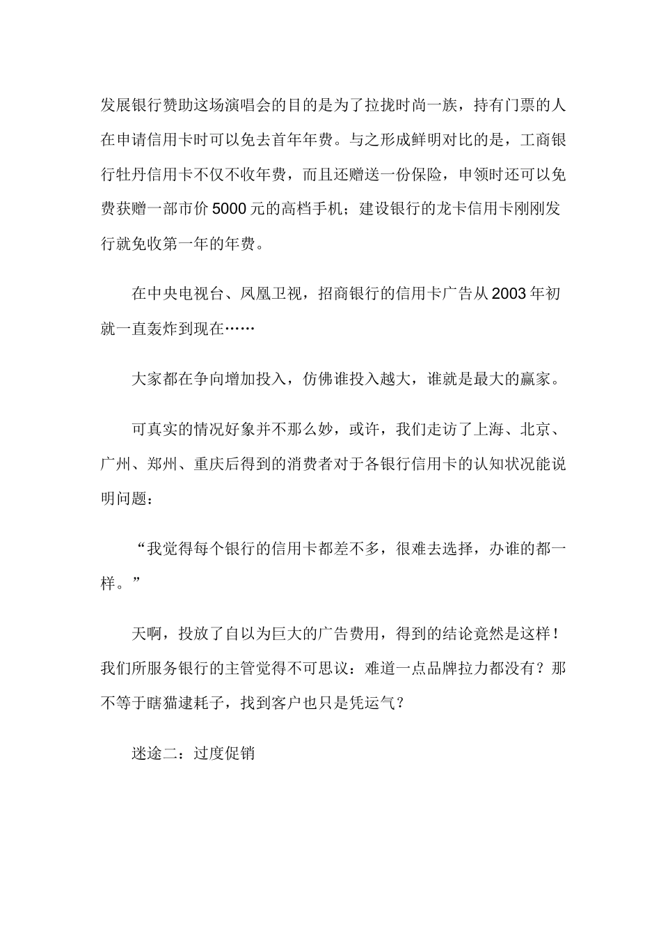 信用卡如何营销(1)_第3页