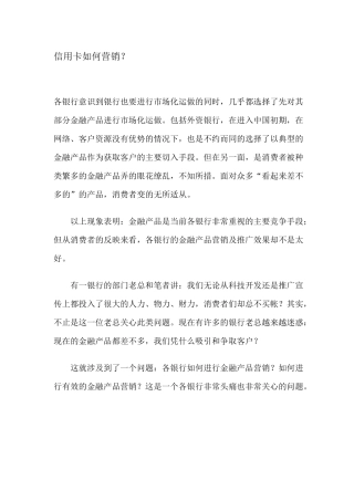 信用卡如何营销(1)