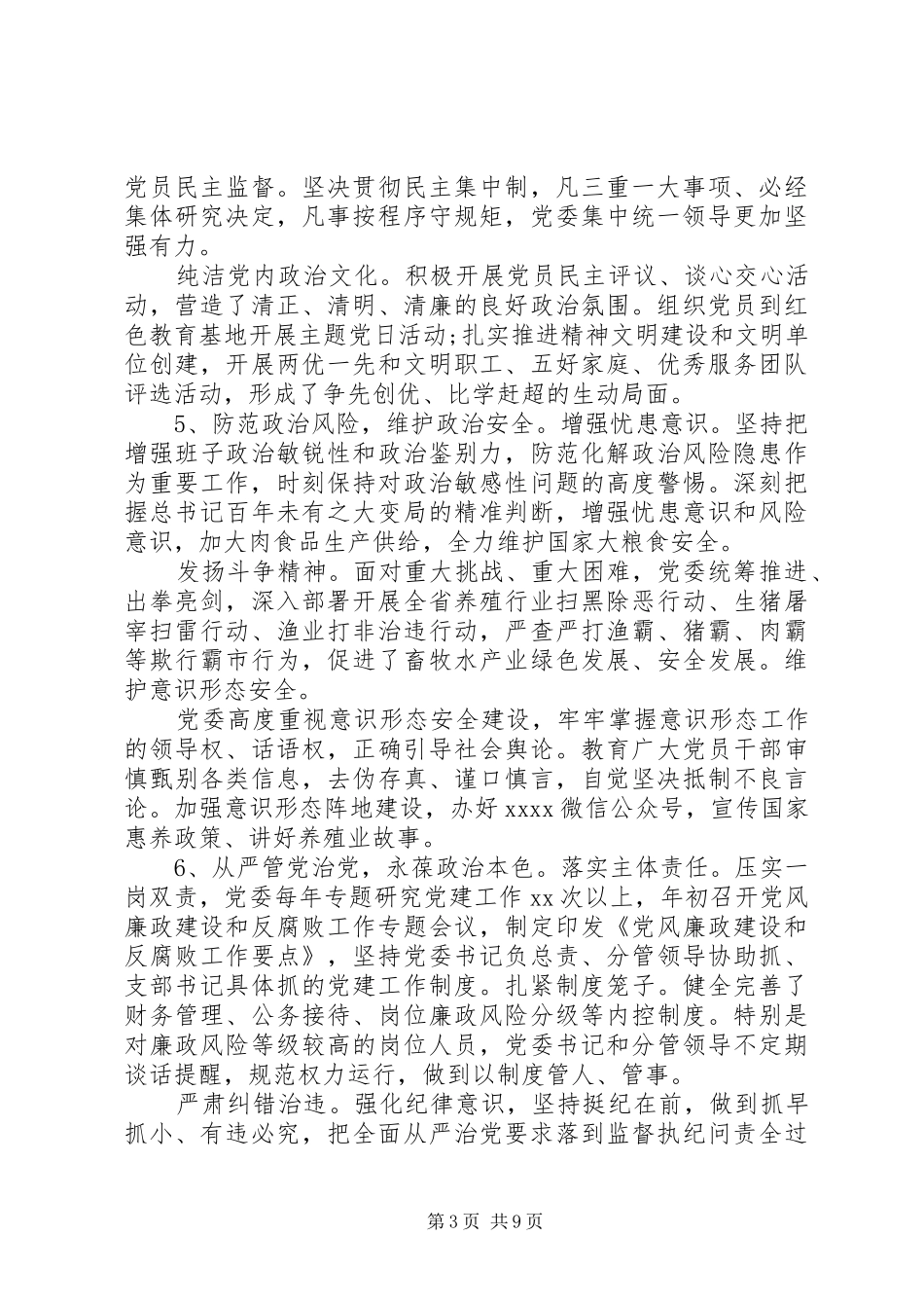 对照“七项政治”自查报告_第3页