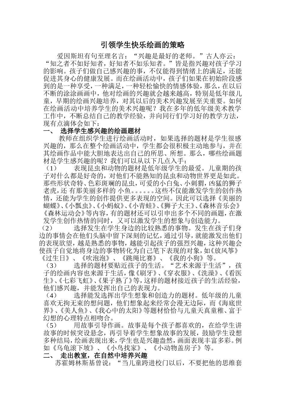 引领学生快乐绘画的策略_第1页