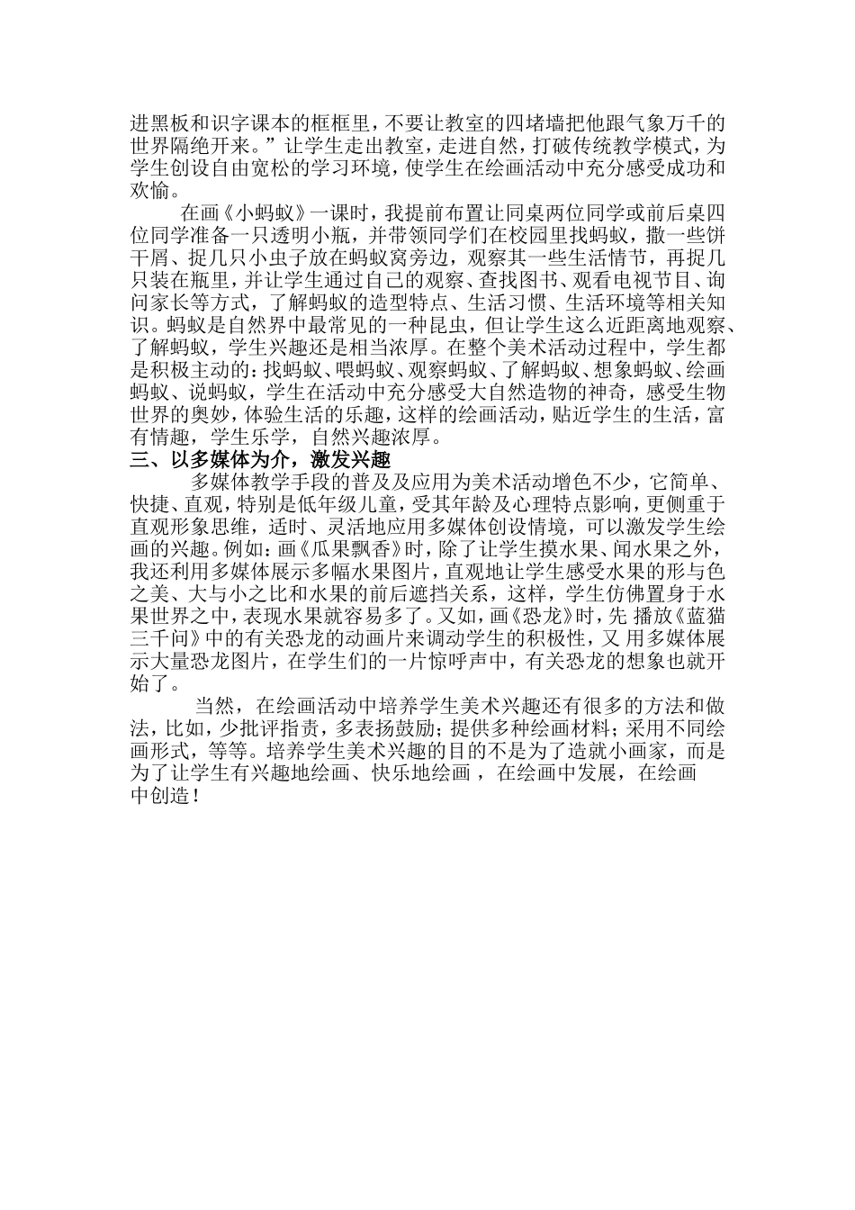 引领学生快乐绘画的策略_第2页