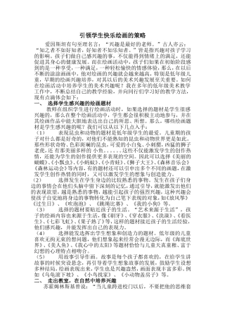 引领学生快乐绘画的策略