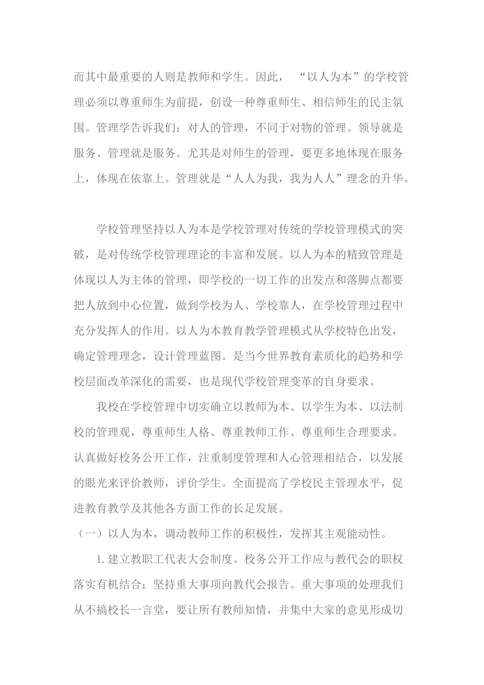 以人为本注重学校人性化管理_第2页