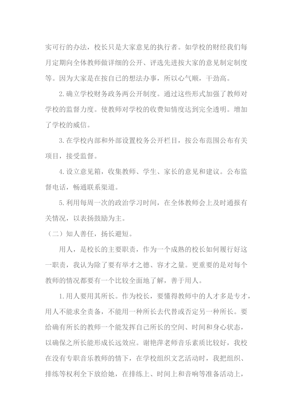 以人为本注重学校人性化管理_第3页