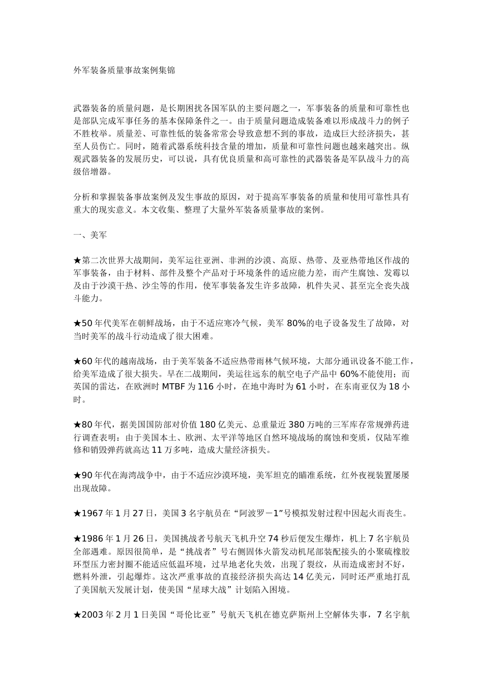 外军装备质量事故案例集锦(1)_第1页