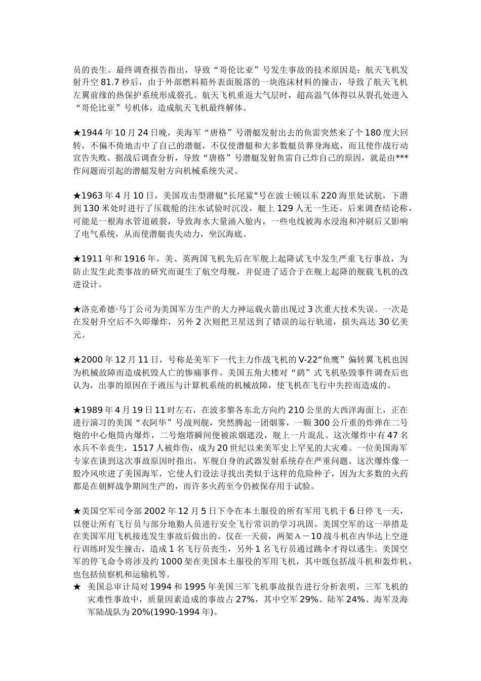 外军装备质量事故案例集锦(1)_第2页