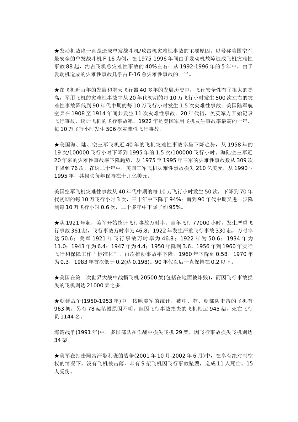 外军装备质量事故案例集锦(1)_第3页
