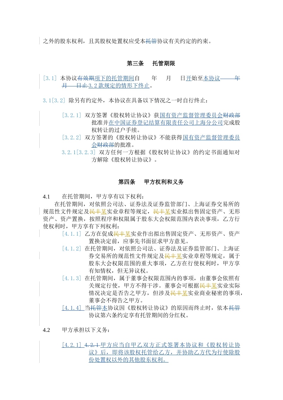 股权托管协议0623_第2页