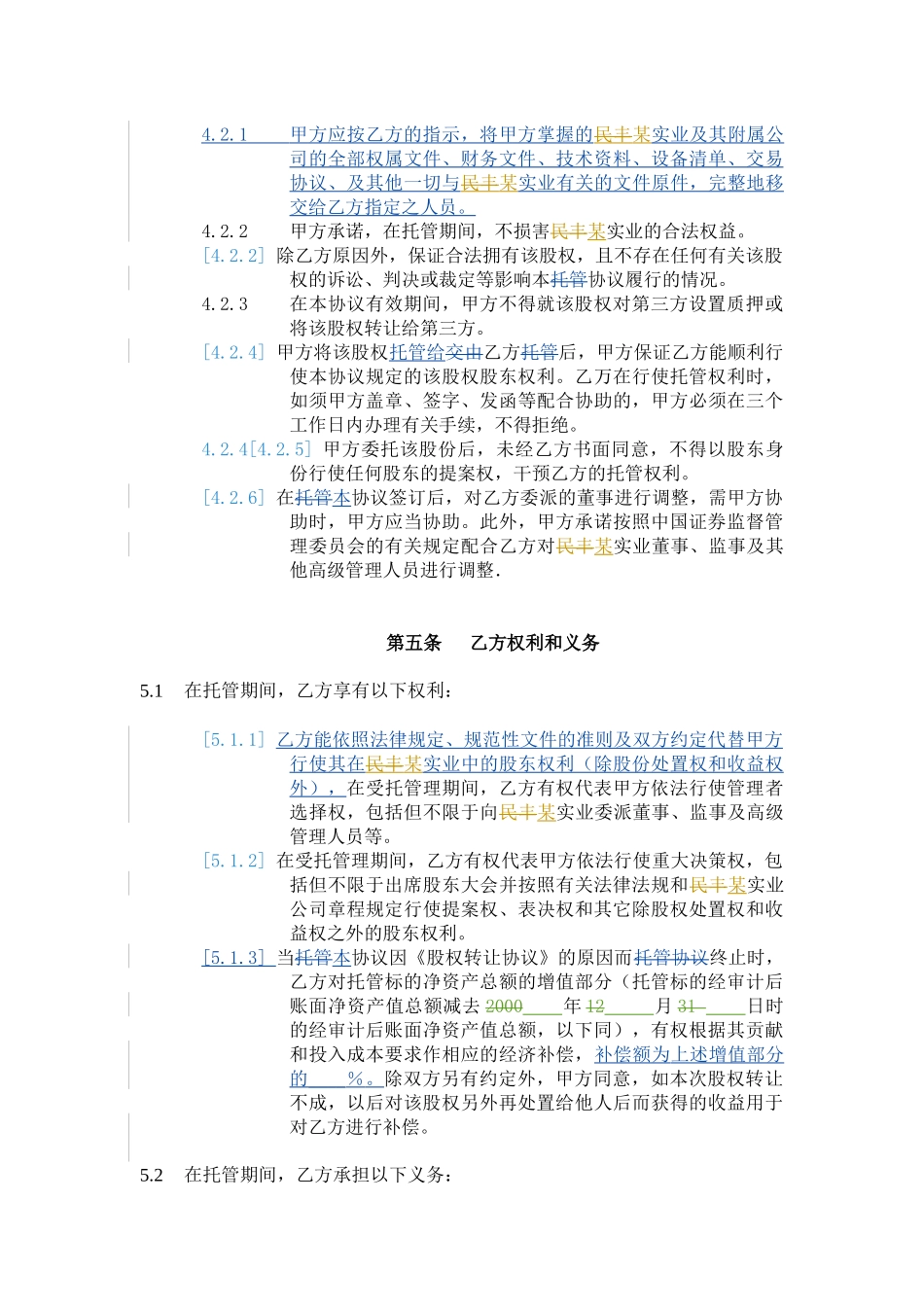 股权托管协议0623_第3页