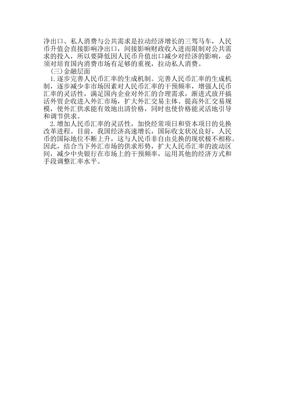 人民币升值对我国经济发展的影响_第3页