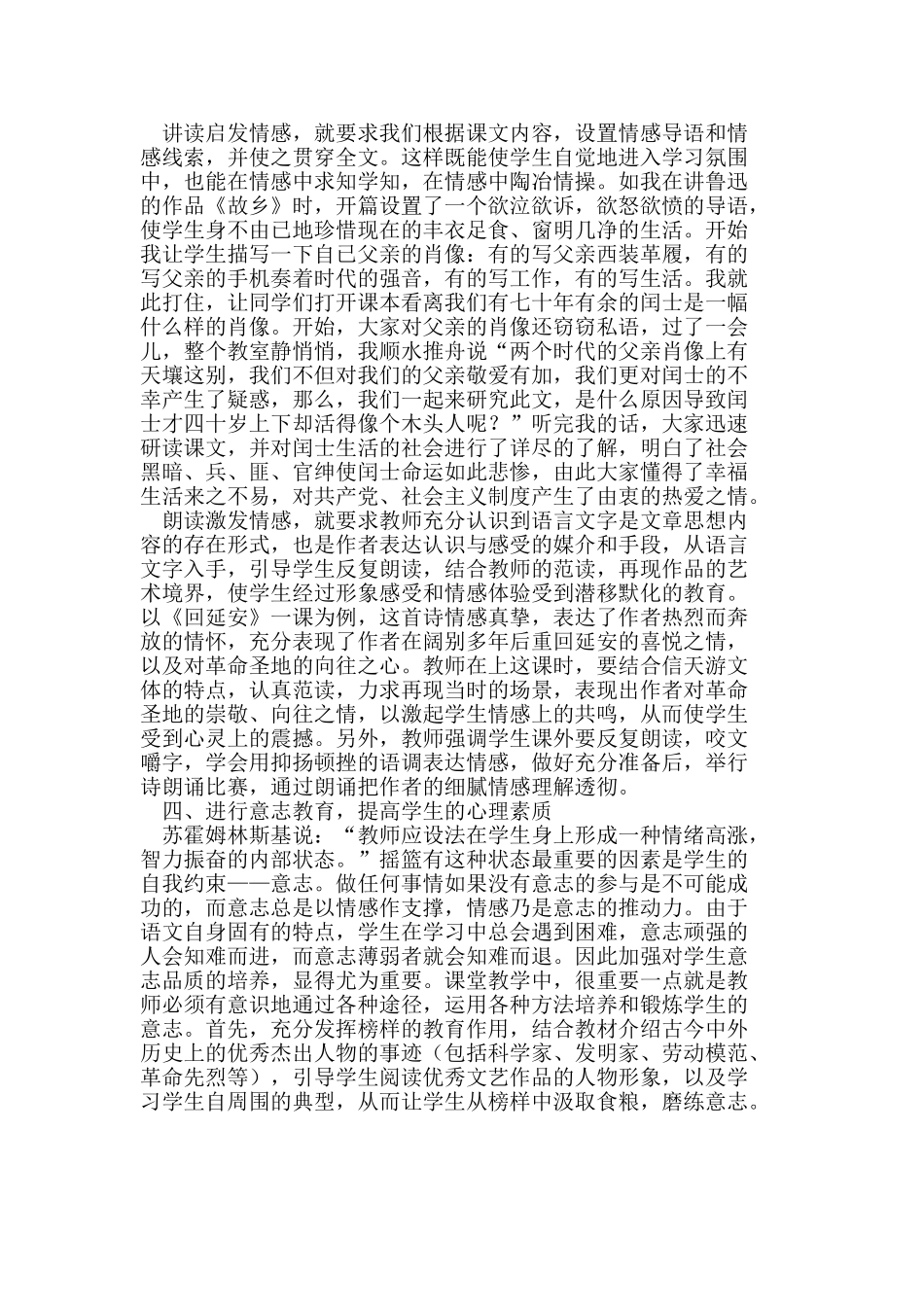 浅议初中语文教学中学生心理素质的培养_第2页