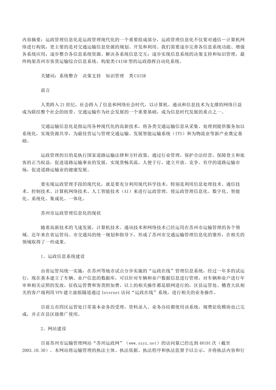 系统整合 决策支持 知识管理 类_第1页
