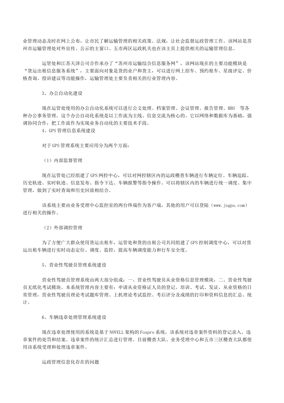 系统整合 决策支持 知识管理 类_第2页