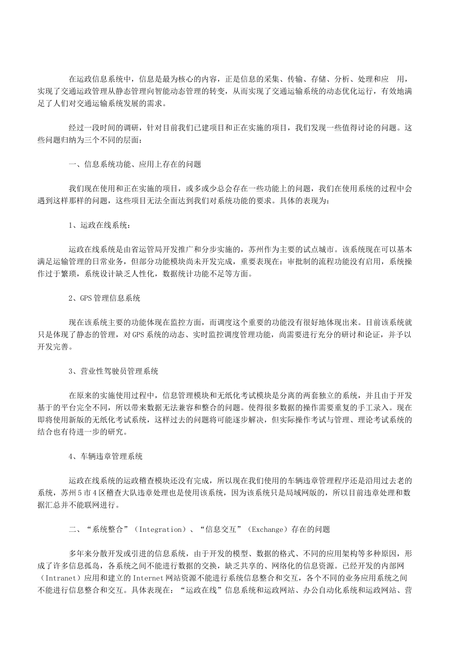 系统整合 决策支持 知识管理 类_第3页